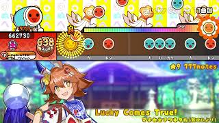 【創作譜面】Lucky Comes True! / ★9 【TJAPlayer3-Develop-ReWrite】