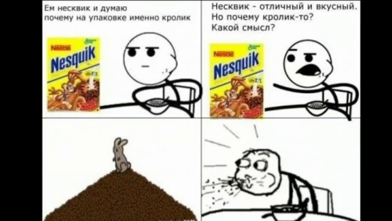 ЛЮТЫЕ ПРИКОЛЫ Кролик обосрался Несквик / Мемы с голосом / озвучка мема ...