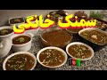 سمنک در جوش ما کپچه زنیم سمنک میوه بهار است هر ساله در شب نوروز میله شب زنده داری سمنک به رسم وطن