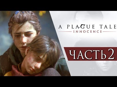 Видео: A Plague Tale: Innocence ● Прохождение #2 ● АМИЦИЯ И ГУГО ДЕ РУН