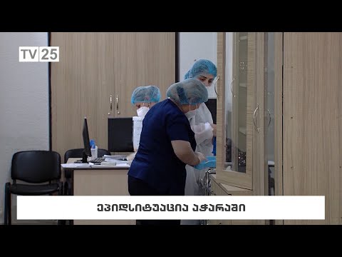 ეპიდსიტუაცია აჭარაში