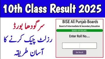 🎯 Sargodha Board 10th Class Result 2025 | BISE Sargodha Matric Result Check Online & SMS