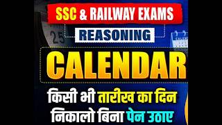 Calendar Reasoning Tricks, तारीख का दिन निकाले पूरा Concept Calendar Short Trick | By Stish Sir
