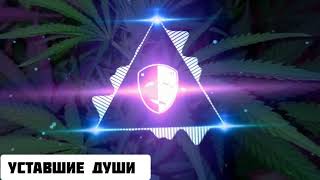 mull3-Мы устали 2020🔥скоро  🥰