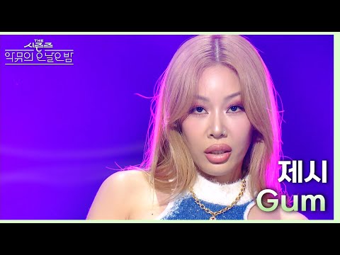 Gum 제시 더 시즌즈 악뮤의 오날오밤 KBS 231027 방송