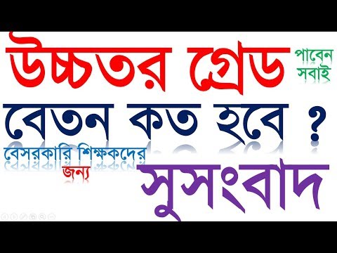 ভিডিও: একজন শিক্ষকের জন্য কীভাবে বিভাগ পাবেন