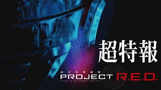 Project R.e.d.超宇宙刑事ギャバン インフィニティ超特報