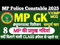 MP GK MCQ | मध्य प्रदेश की नदियों से संबंधित महत्वपूर्ण प्रश्न | Rivers of MP TOP 1000 MCQ