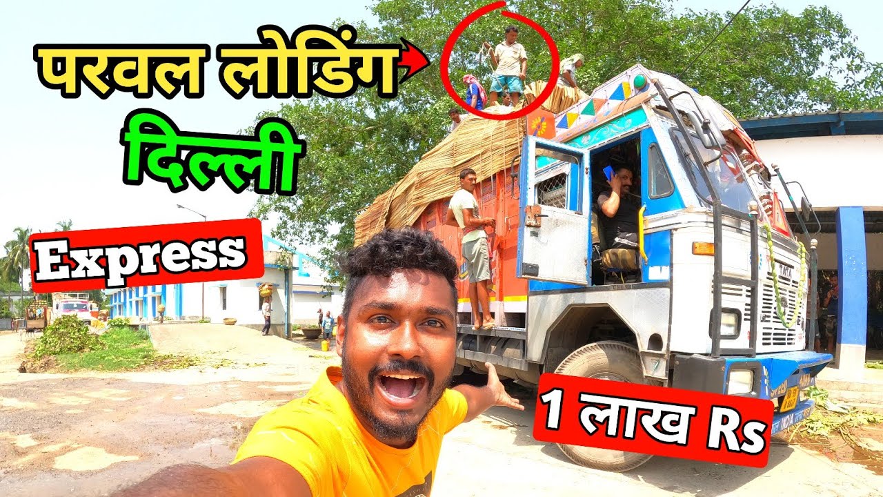 परवल लोडिंग Going To Delhi Express 🔥 Bhada 1 Lakh Rs Truck Life 🚚 YouTube