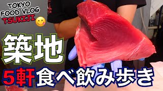 【築地🐟4,000円で5軒】食べて呑む、大満足の築地食べ歩きコース（所要時間2時間）女ひとりの休日【ごはん日記#114】Tokyo Food Vlog - Tsukiji Market