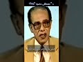 كلمات تنبأت بالمستقبل اسمع الدكتور مصطفى محمود مصطفي محمود Fyp 
