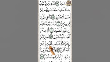 سورة القلم من الآية 44 إلى آخر السورة تحفظ القران بدون نسيان