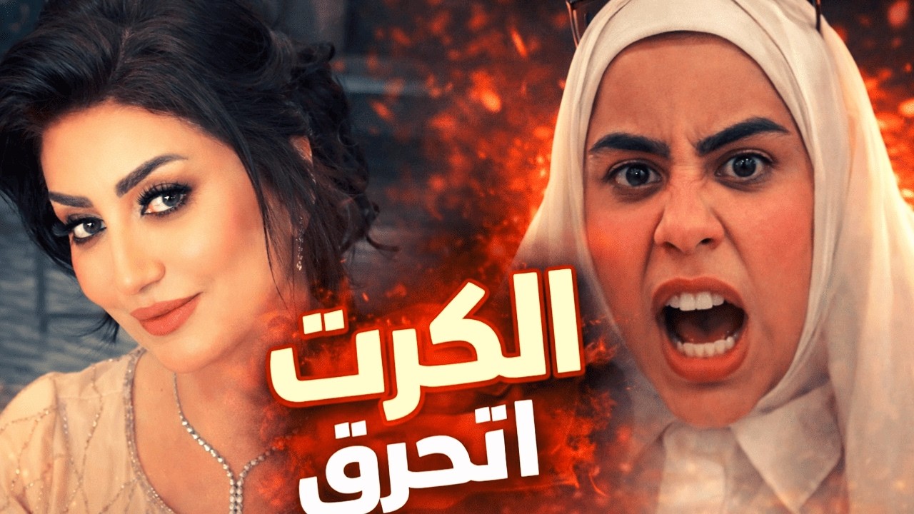 تهديد علنى ام مكة بتهدد وفاء عامر بالادلة اللى معاها لو مشلتنيش من دماغك هطلع كل حاجة