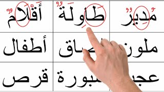 تعلم القراءة باللغة العربية للمبتدئين