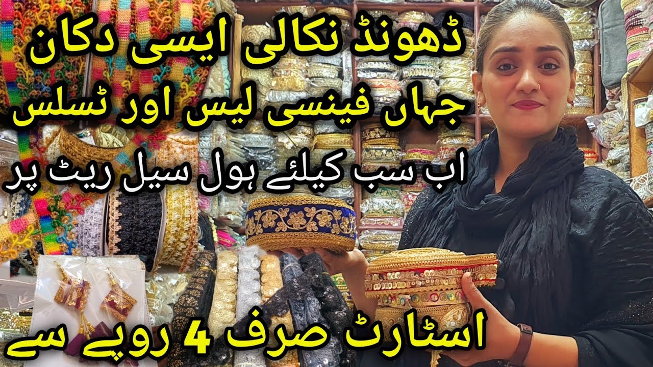 Fancy Lace Wholesale Market ||Boltan Market Karachi  ||Imported Lace & Piping @ramnafaisal