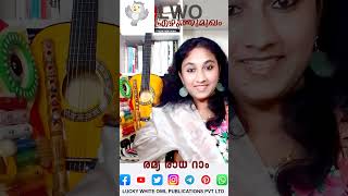 Ezhuthumukham Program Anthology Book Volga Aksharakazhchakal Remya Radha Ramsuni Sachilwo