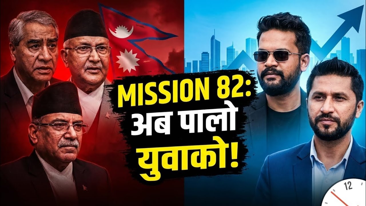 Mission 2082: अब पालाे युवाकाे । Coming Soon
