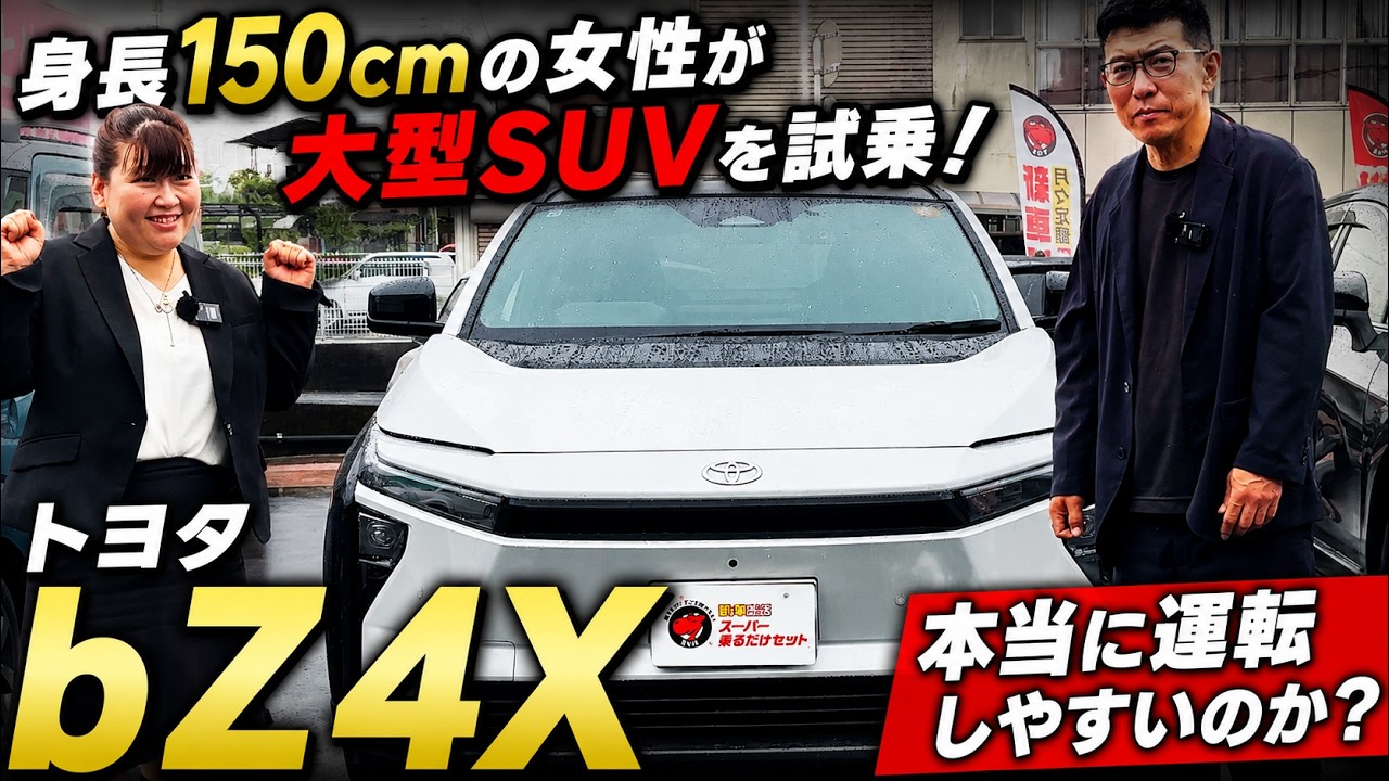 bZ4X Test Drive] Easy for petite drivers? An honest review of