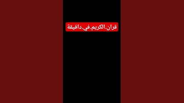 سورة.البقرة.خالد.الجليل #المصحف #quran #لايك #ترند احترم.القران.دقيقة #اكسبلور #راحة_نفسية #في