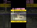 ゴール目前で休憩 #ばんえい　両馬ともにレース後は歩いて厩舎へ  #ばんえい競馬