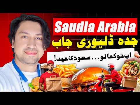 Delivery jobs in jeddah join delivery jobs and start earning delivery jobs ksa!jeddah delivery jobs