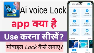 Ai voice Lock kaise use Kare|ai voice Lock app use kaise kare|Ai voice Lock kaise lagaye|aivoiceLock screenshot 3