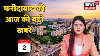 Faridabad Top News Today | फरीदाबाद की आज की बड़ी खबरें | Latest News | News18 Delhi NCR | N18V