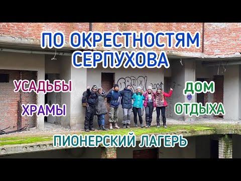 Поход по окрестностям