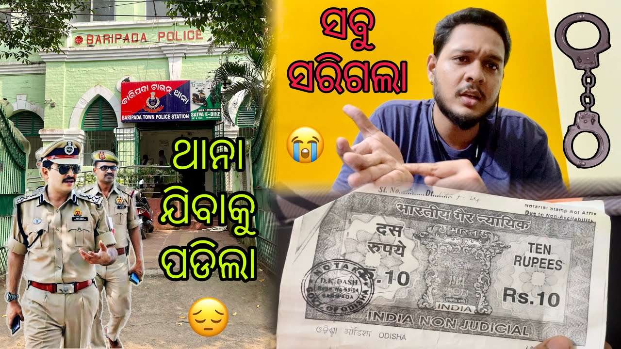 Baripada police Station କଣ ପାଁଇ ଯିବାକୁ ପଡିଲା 😫 | ସବୁ ସରିଗଲା 😭 | ​⁠@siruvlogs8936
