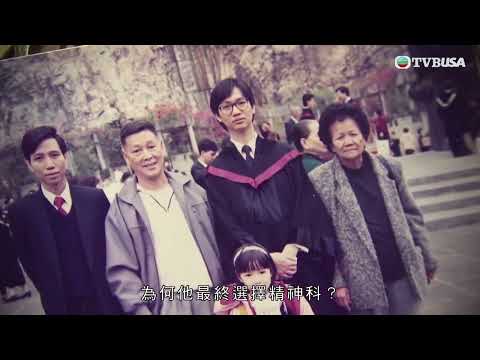 醫生，你有病?｜讀入醫科仍要闖難關！丁錫全如何克服艱深醫學術語 成為精神科醫生？｜TVBUSA｜方東昇｜黃曉瑩｜李嘉嘉｜丁錫全｜讀寫障礙