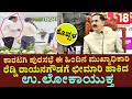 Koppal Lokayukta: ಕಾರಟಗಿ ಪುರಸಭೆ ಮಾಜಿ ಸಿಇಒ ರೆಡ್ಡಿರಾಯನಗೌಡ ವರ್ತನೆಗೆ ಉಪ ಲೋಕಾಯುಕ್ತ ಗರಂ | @18updates 
