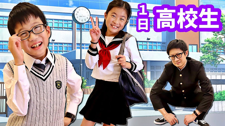 1日 高校生🏫 憧れの高校生に😬