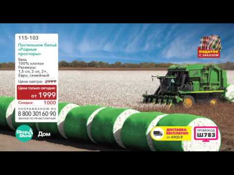 Shop & Show (Дом). 115103 Комплект Родные просторы