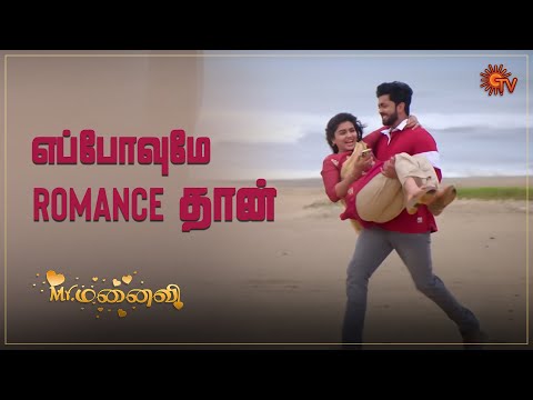 Beach-la romance! ❤️| Mr.Manaivi - Semma Scenes | 08 December 2023 | Sun TV