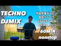 夏フェステクノ/56分ノンストップ/おうちテクノ/BPM137〜139/ 90s Japanese Techno Classics DJ Mix 
