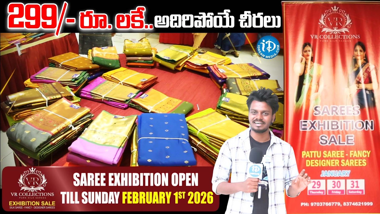 299/- రూ. లకే చీరలు.. | VR Collection Sarees Exhibition Sale Nagole | Hotel SVM Grand Exhibition