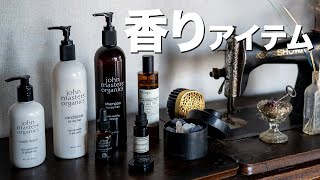 香りもの紹介 大人メンズにおすすめのルームフレグランス・香水・シャンプー・柔軟剤など[john masters organics・Aesop・DIPTYQUEほか]