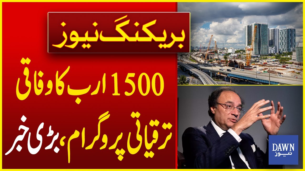 Big News: Rs: 1500 Billion Allocated for Federal Development Program | Dawn News