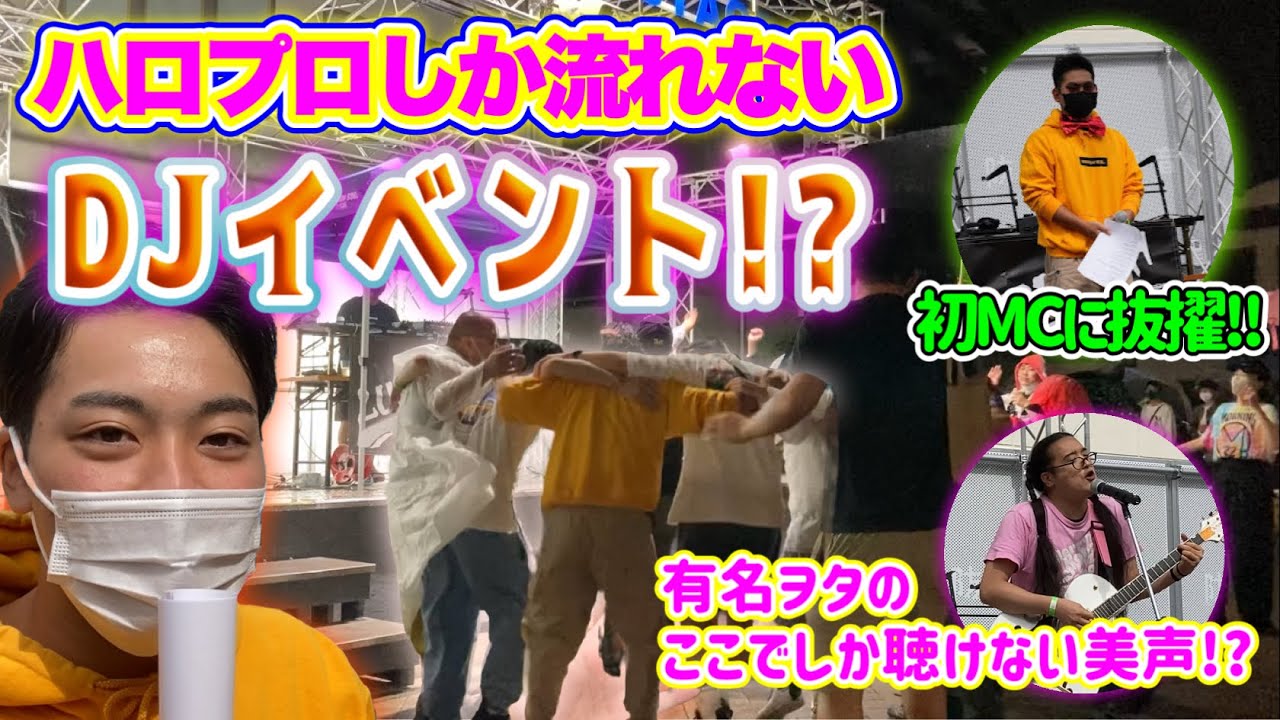 【人生初MC】川越で行われた