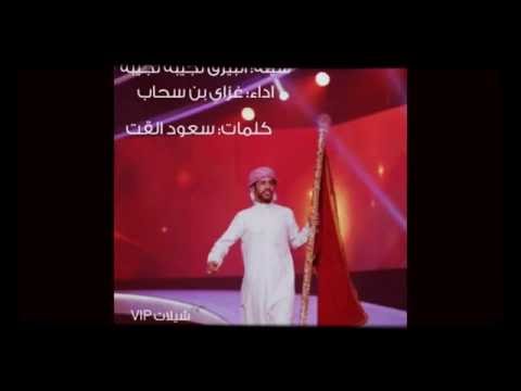 شيلة البيرق نجيبه نجيبه اداء غزاي بن سحاب