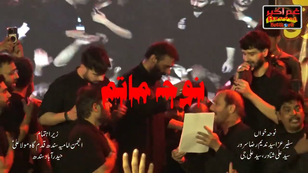 AKHRI SAJDA | NADEEM SARWAR | QADAM GAH MOLA ALI a.s HYDERABAD SINDH