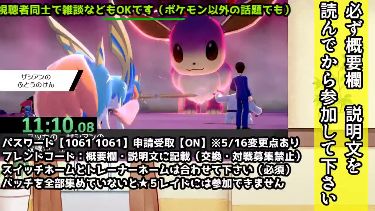 申請受取時間 ２時間 色違い 型 夢特性イーブイレイド配布会 ポケモン剣盾 Youtube
