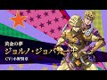 『ジョジョの奇妙な冒険 オラオラオーバードライブ』キャラクターPV【ジョルノ・ジョバァーナ】