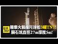 SpaceX"5層樓高"火箭殘骸撞月球 揚起超過100萬kg塵土 印媒質疑:射後不理? 【國際360】20260805@全球大視野Global_Vision