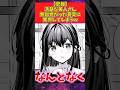 【悲報】清楚な美人さん無自覚だった真実に驚愕してしまうw #漫画紹介 #漫画 #shorts