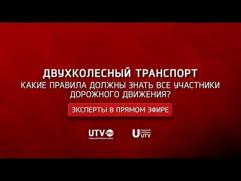 Двухколесный транспорт. Какие правила должны знать все участники дорожного движения?