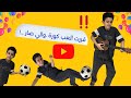 عبدالحميد والهوايات 😅💪💪💪💪💪