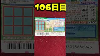 【106日目】100万円当たるまで毎日宝くじ買うチャレンジ【にじさんじ/グウェル・オス・ガール】