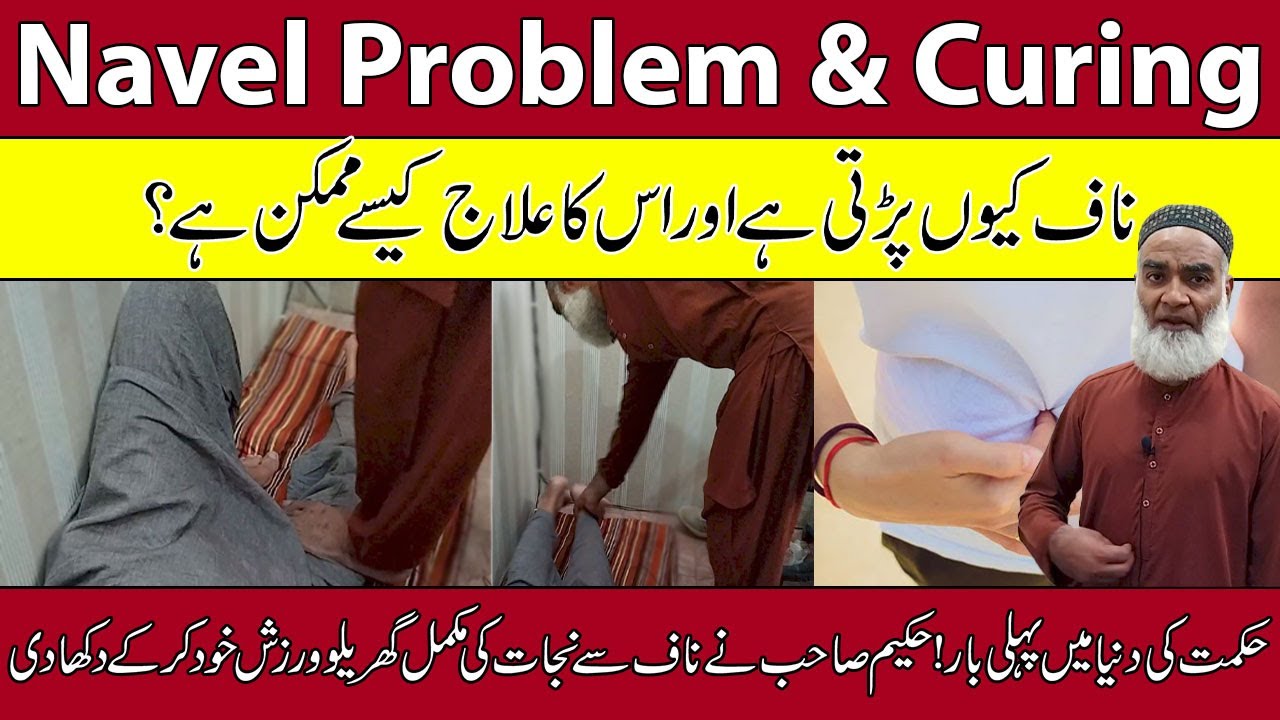 Navel (Belly Button) Causes, Symptoms, and Treatment | Naaf Ka Ilaj | Al-Razaqi Health Recover