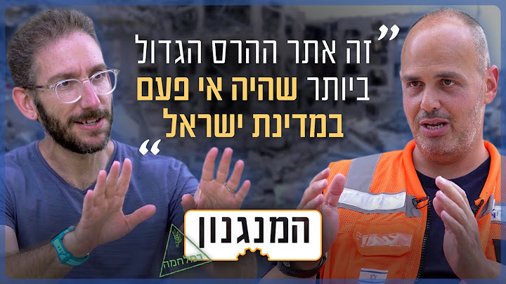 ב-3 בלילה, בלי בית: איך דואגים להמוני תושבים שהפכו לפליטים בעירם? | המנגנון